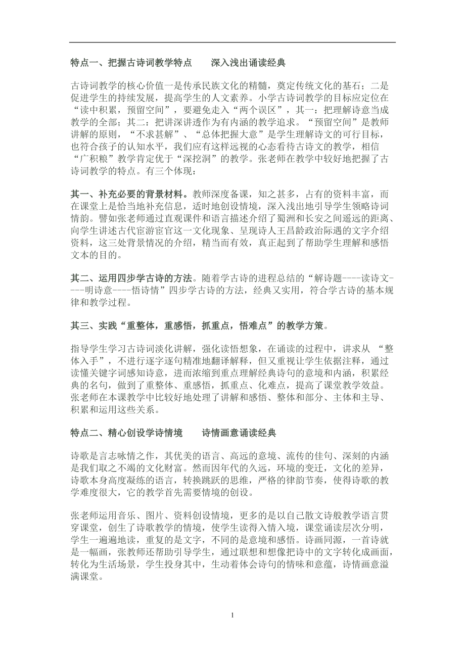 古诗评课 (2)_第1页