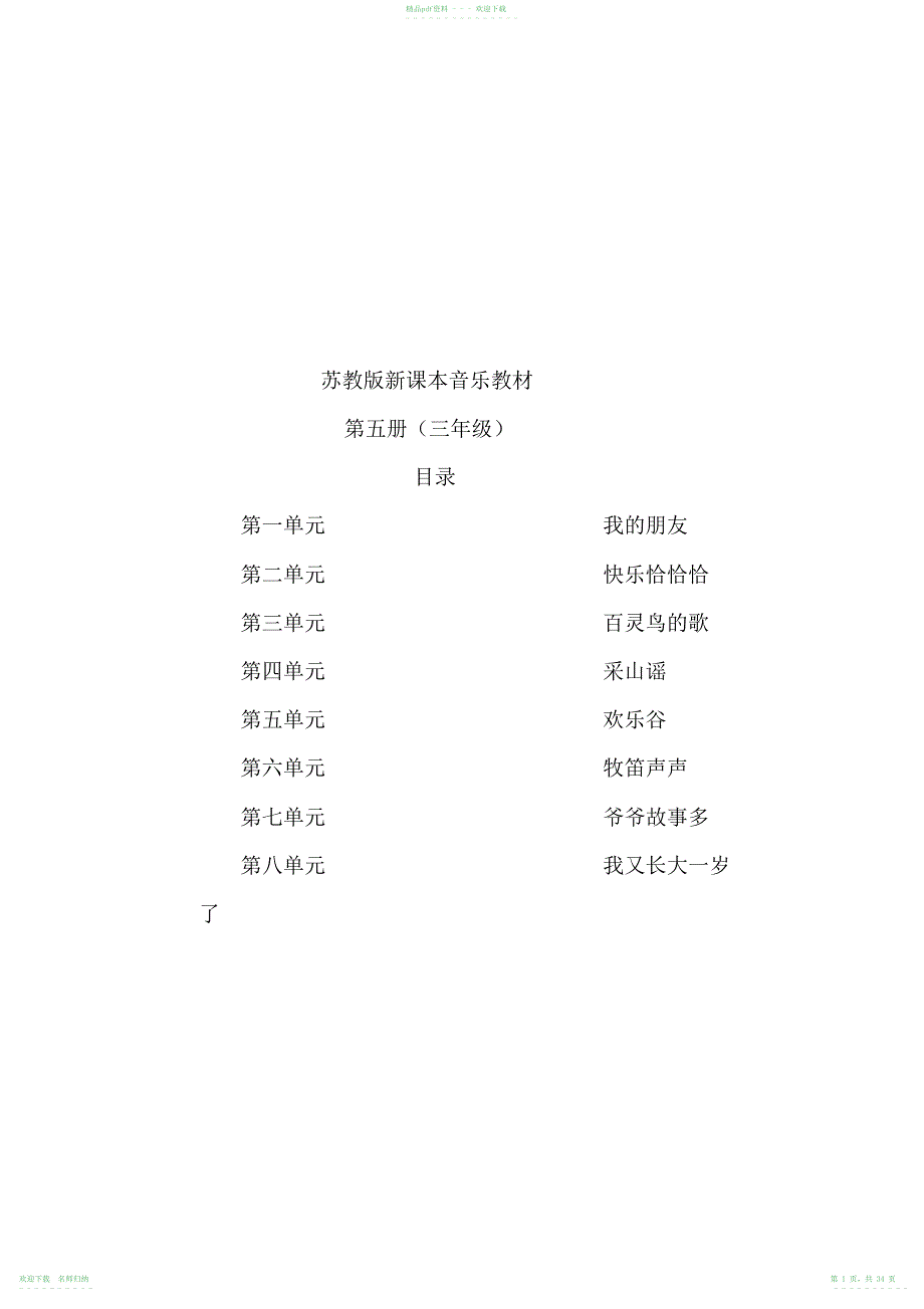 国标苏少版小学音乐三年级上册教案_第1页