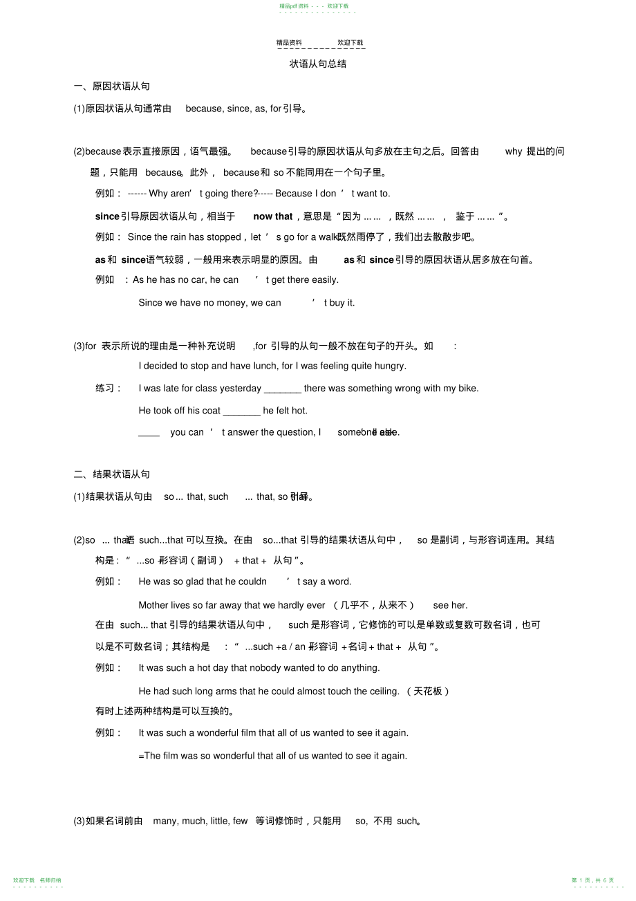 原因、结果、目的状语从句讲解和练习和答案_第1页
