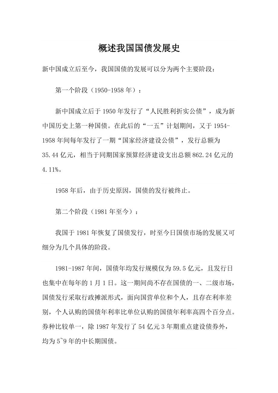 概述我国国债发展史_第1页