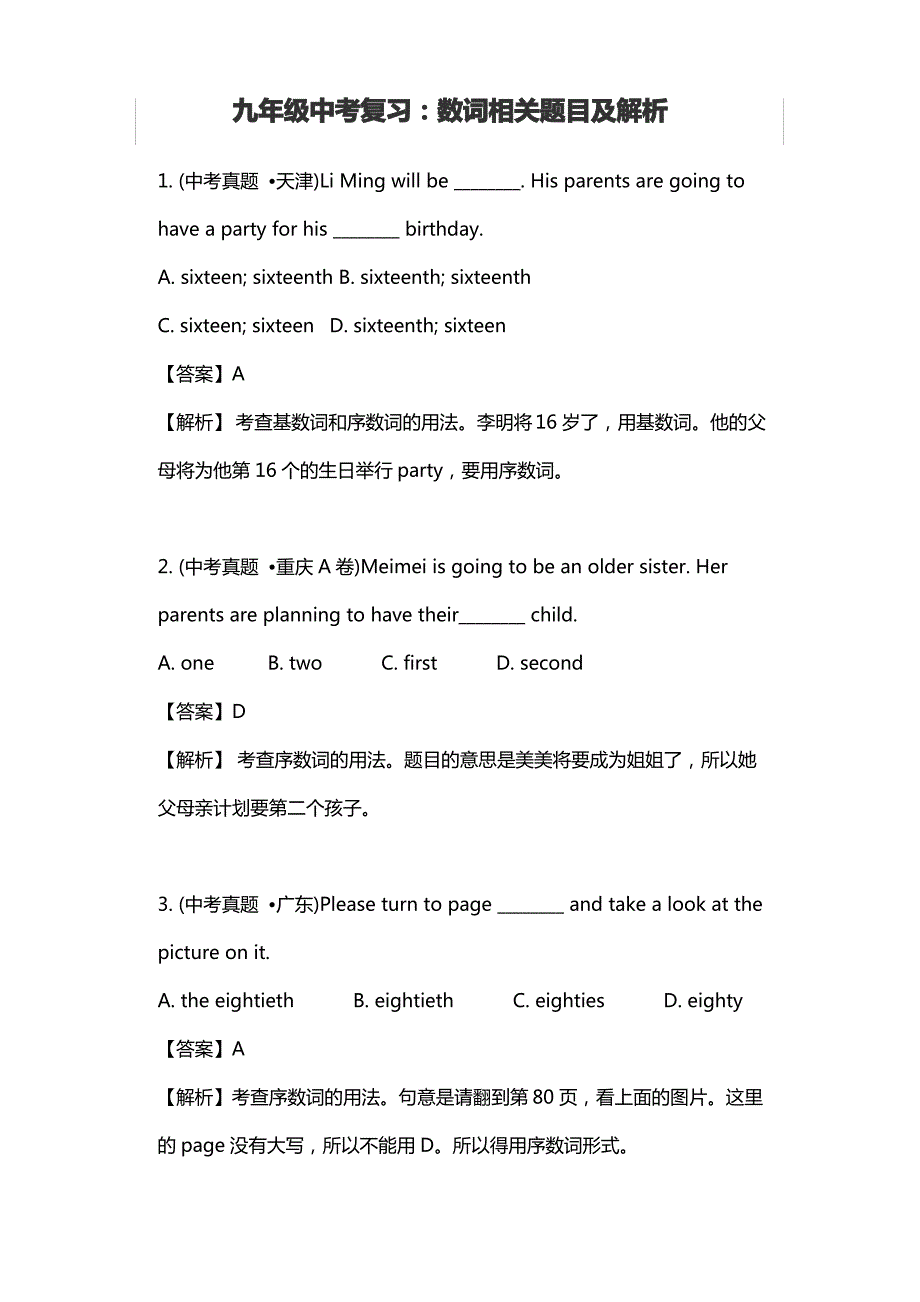 中考英语真题：数词相关题目及解析_第1页