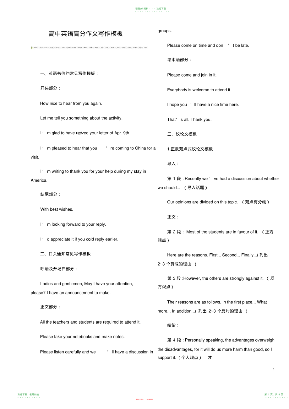 高中英语万能写作模板及词汇_第1页