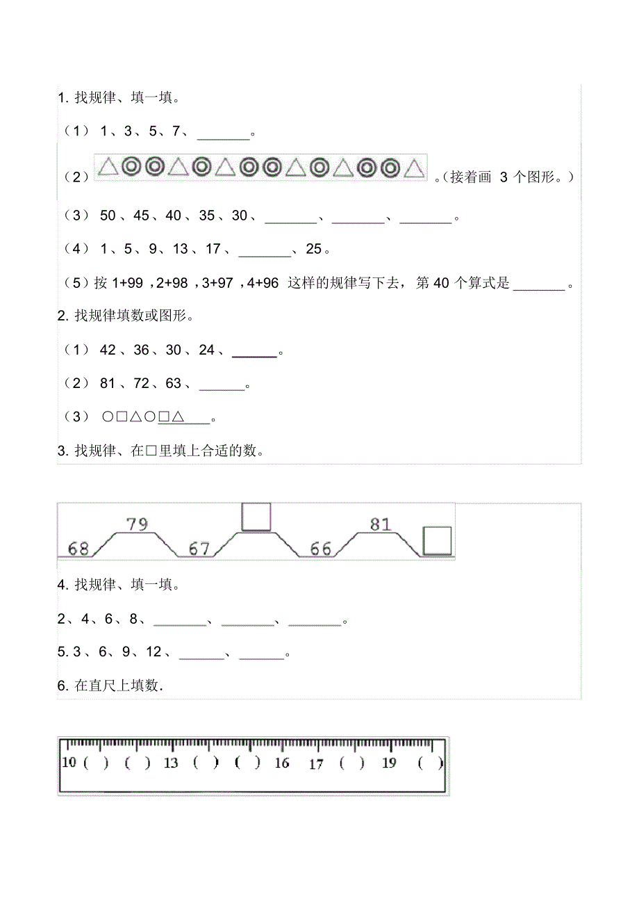 小学一二年级数学找规律数学思维练习100例_第1页