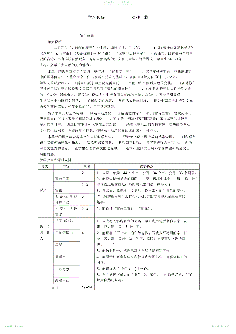 部编人教版二年级下册语文第六单元教师用书_第1页