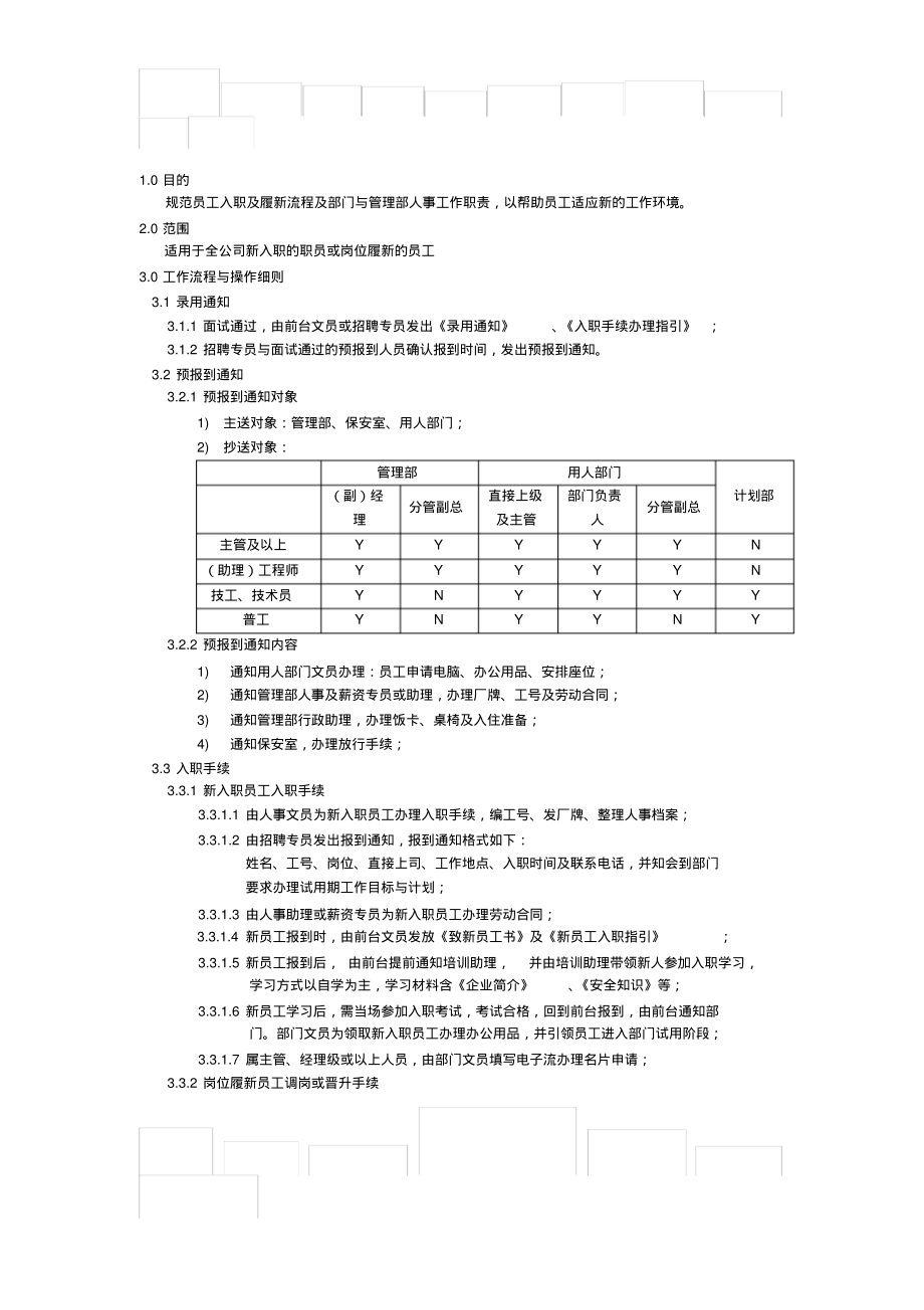 员工入职、履新工作指引_第1页
