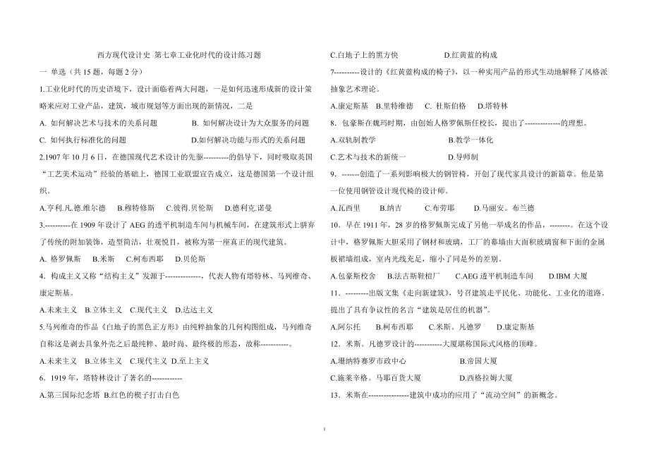 包豪斯试题_第1页