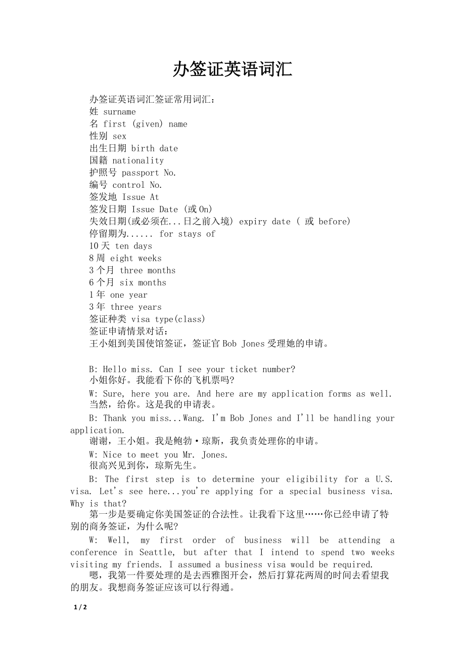 办签证英语词汇_第1页