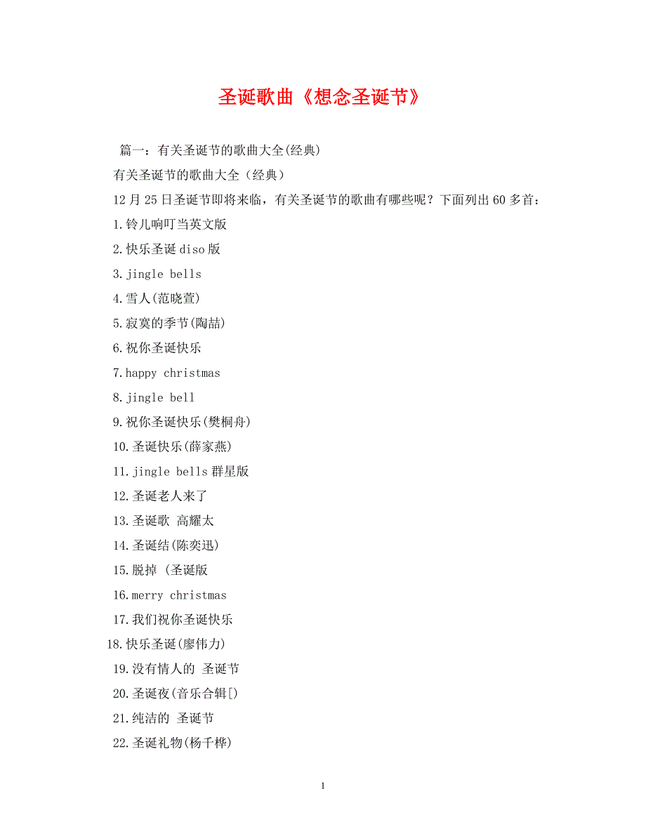 《《想念圣诞节》》_第1页