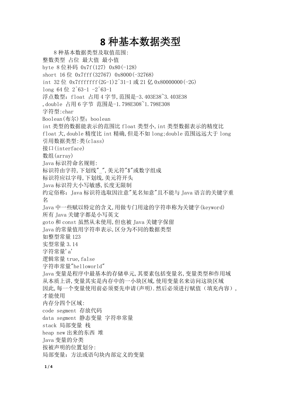 8种基本数据类型_第1页