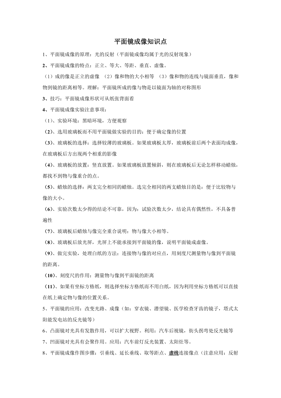 平面镜成像知识点 (2)_第1页