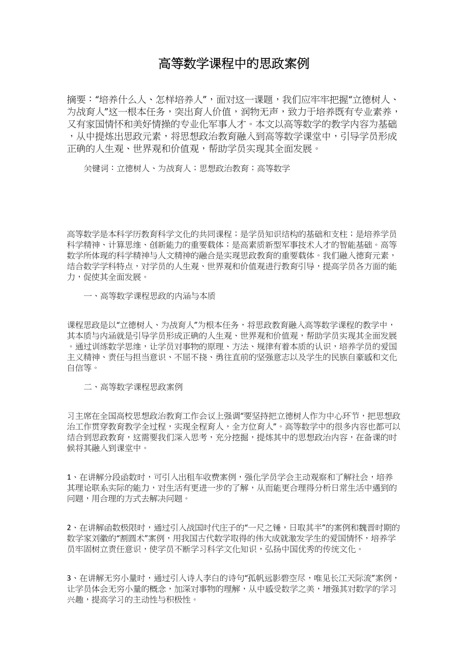 高等数学课程中的思政案例_第1页