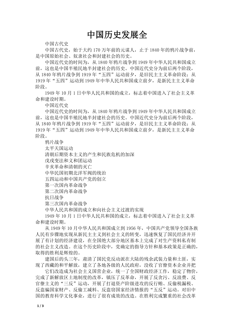 中国历史发展全_第1页