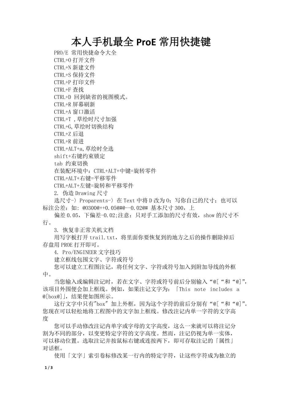 本人手机最全ProE常用快捷键_第1页