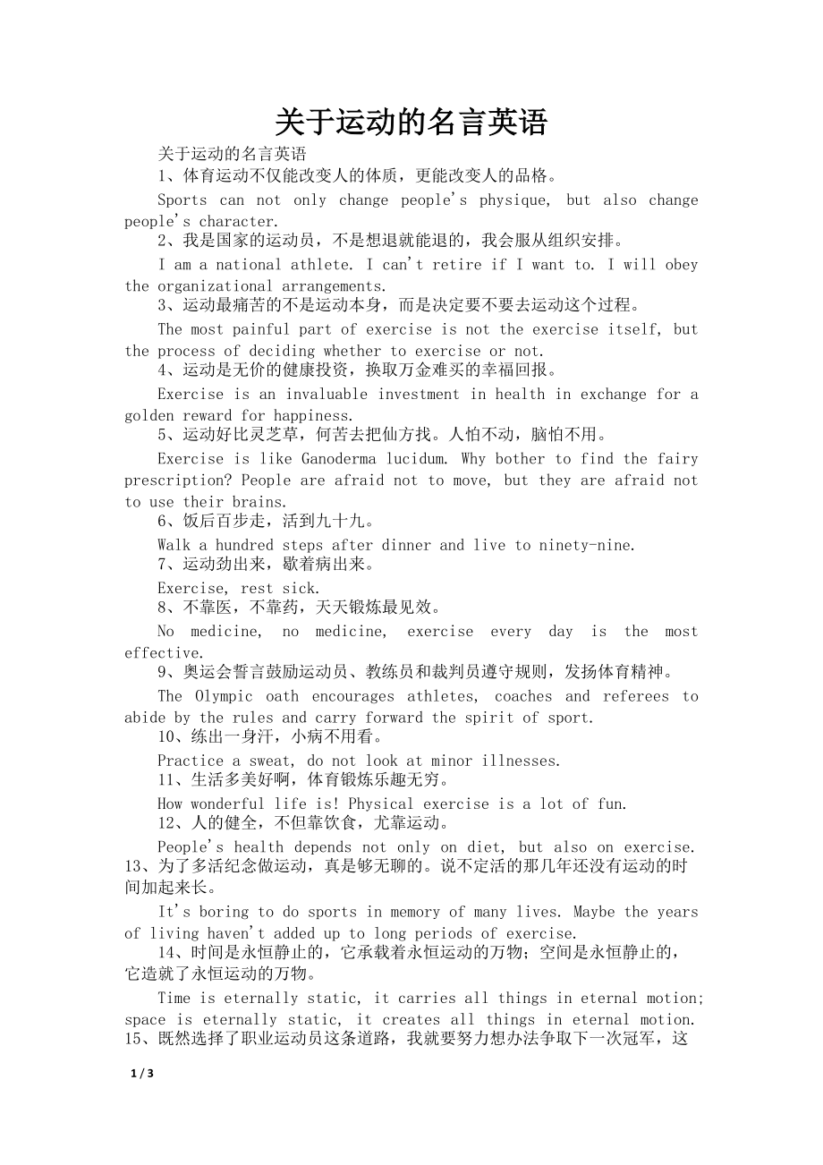关于运动的名言英语_第1页