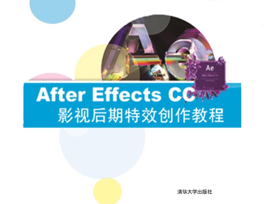 第6章 After Effects CC三维空间效果_第1页