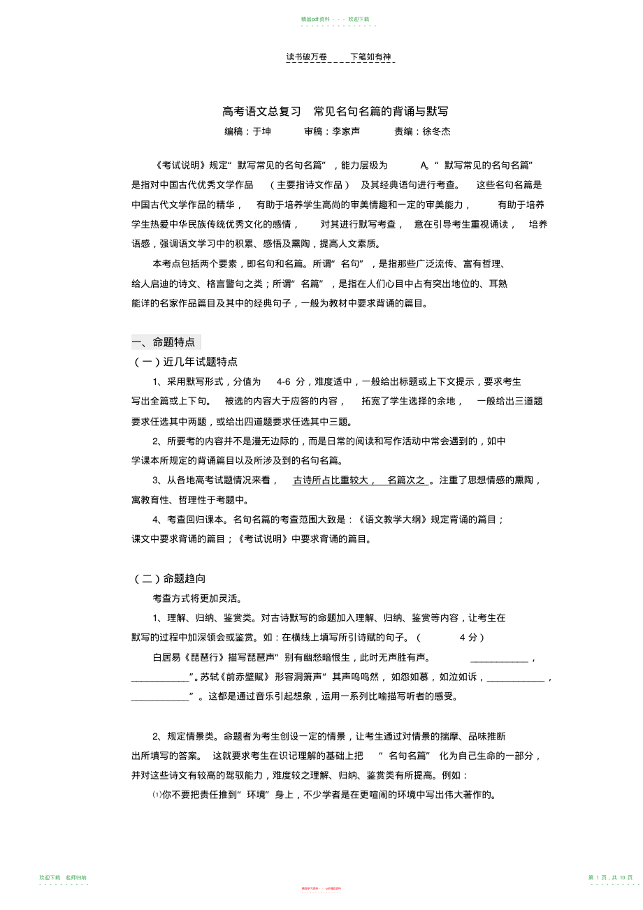 高考语文总复习常见名句名篇的背诵与默写_第1页
