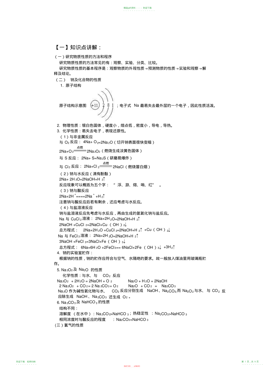鲁教高中化学高二教案针对练习答案必修一第二章_第1页
