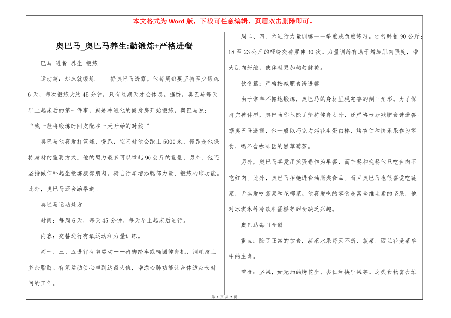 奥巴马_奥巴马养生-勤锻炼+严格进餐_第1页