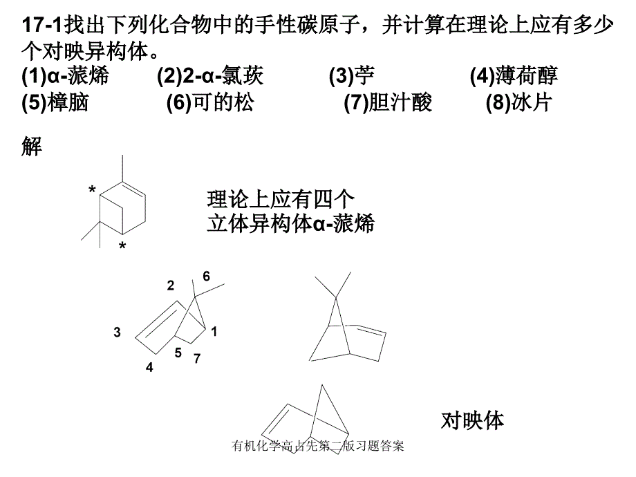 有机化学高占先第二版习题答案课件_第1页