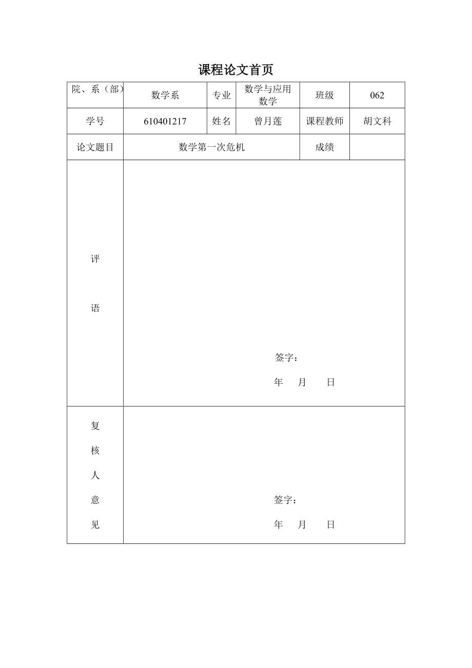 第一次数学危机_第1页