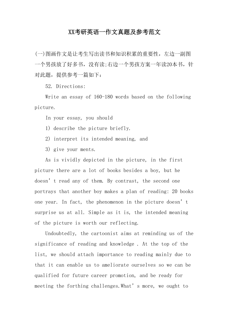 XX考研英语一作文真题及参考范文_第1页