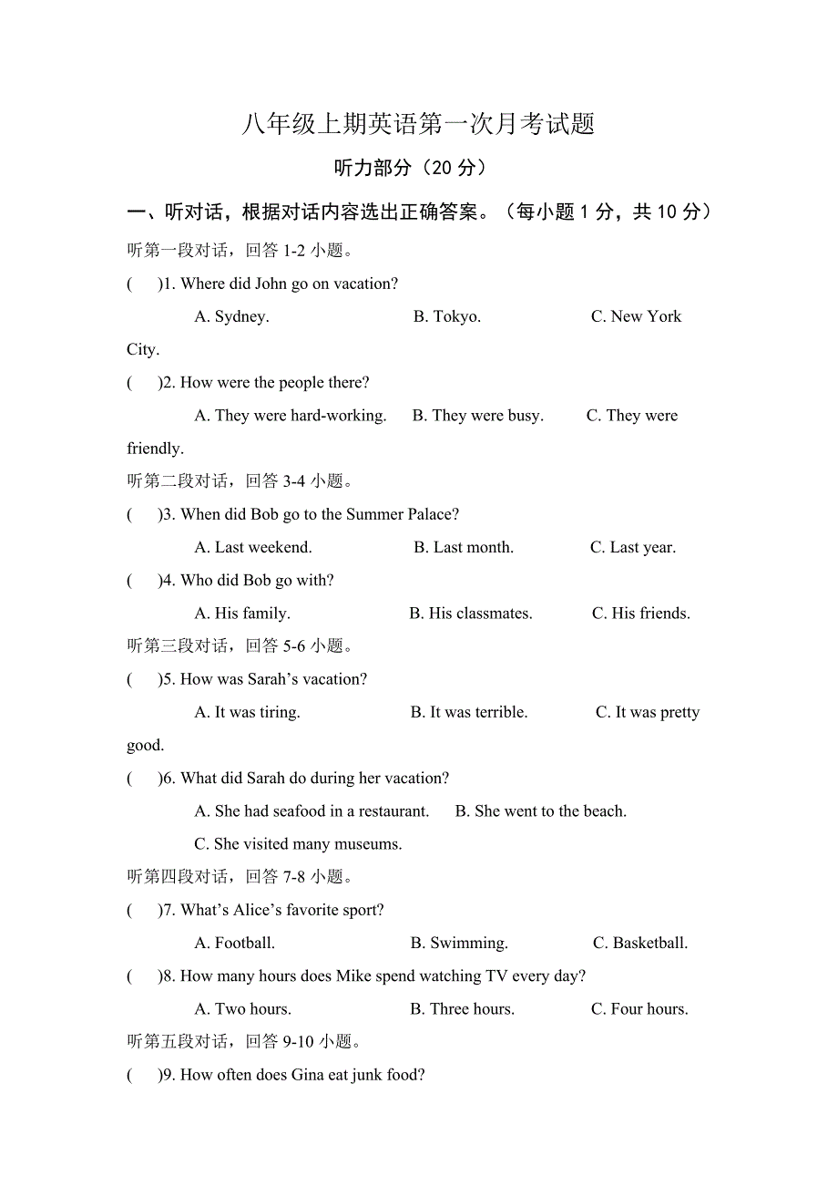人教版八上Unit 1-2单元测试题(有听力原材料和答案)_第1页
