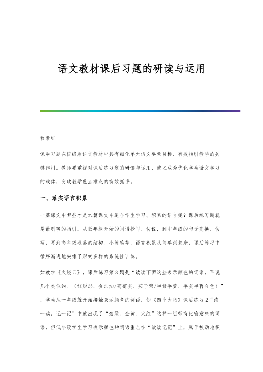 语文教材课后习题的研读与运用_第1页