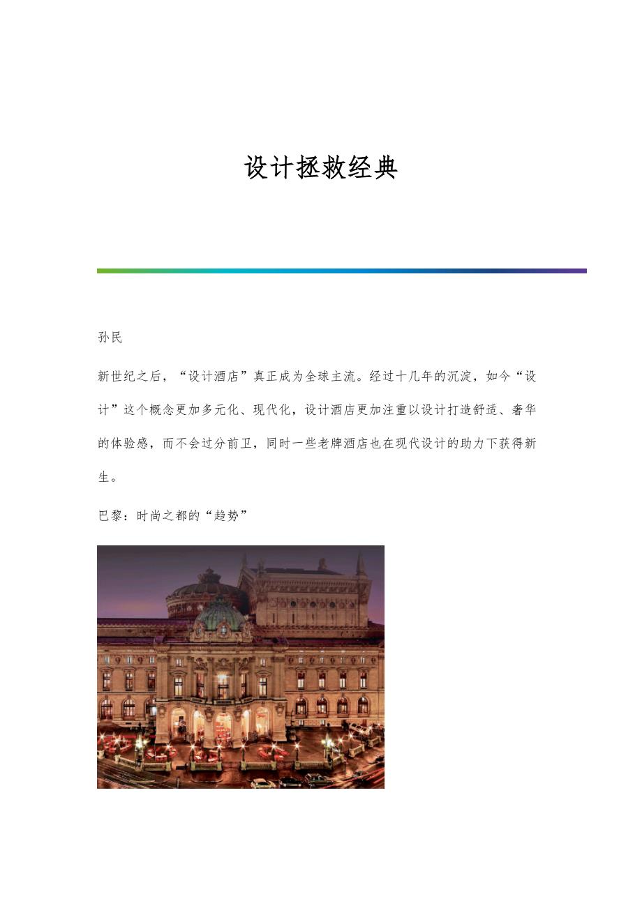 设计拯救经典_第1页