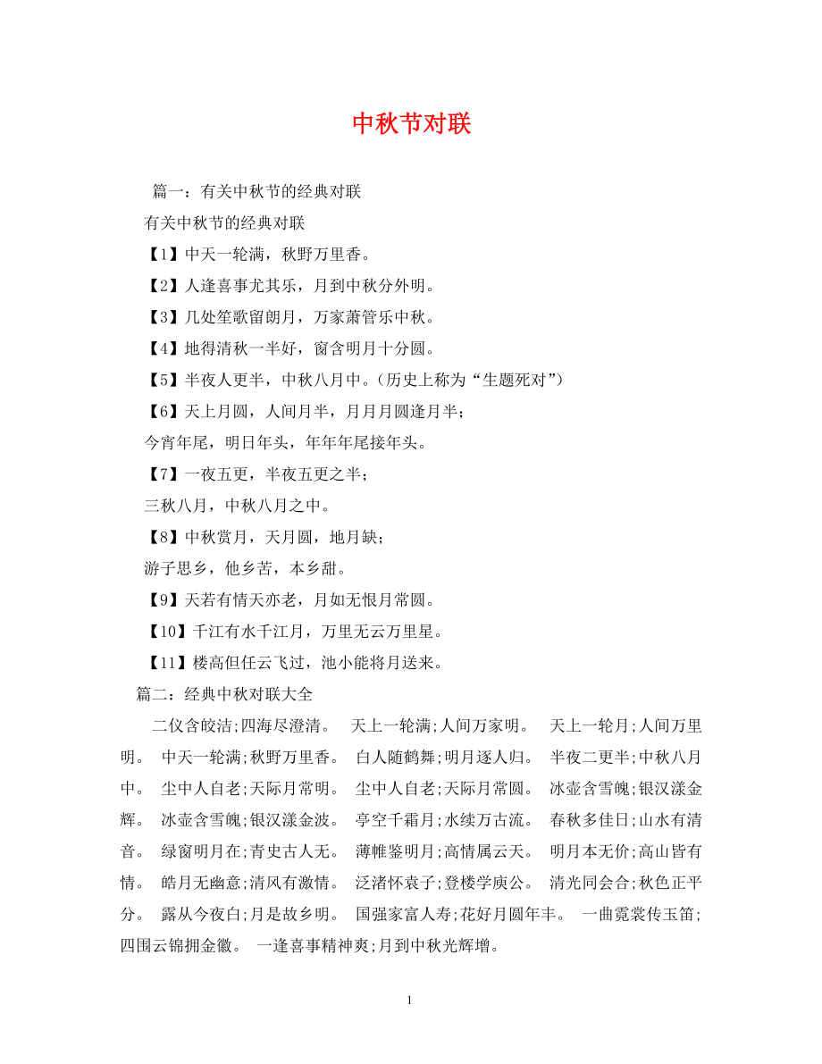《联[精选](2)》_第1页