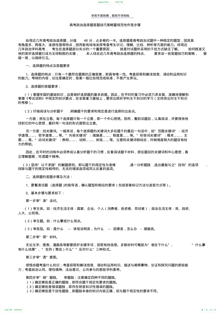 高二高考政治选择题答题技巧和策略_第1页
