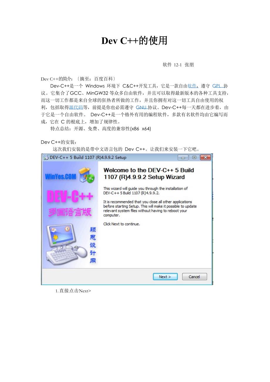 Dev C++的初级使用_第1页