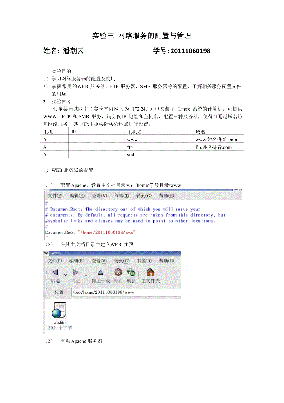 Linux实验三网络服务的配置与管理_第1页