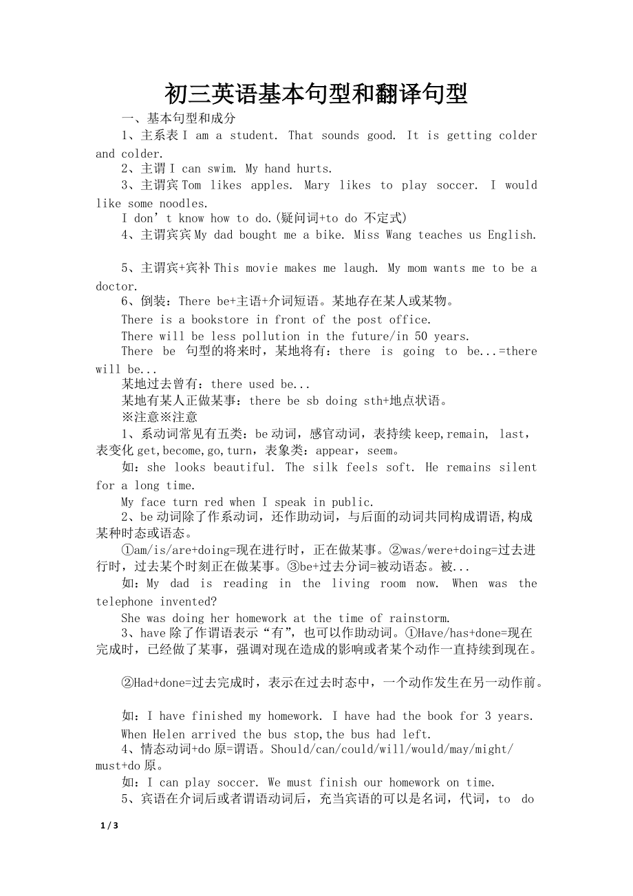 初三英语基本句型和翻译句型_第1页