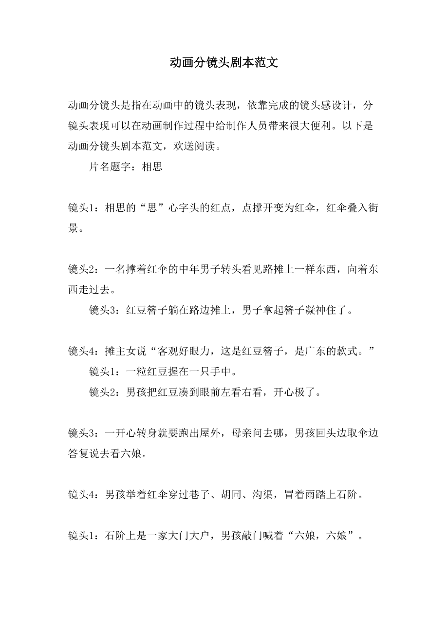 动画分镜头剧本范文_第1页