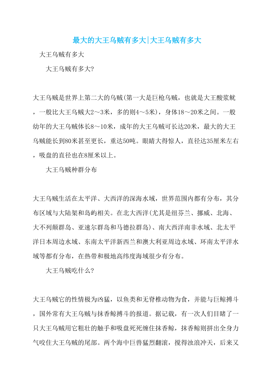 最大的大王乌贼有多大-大王乌贼有多大_第1页