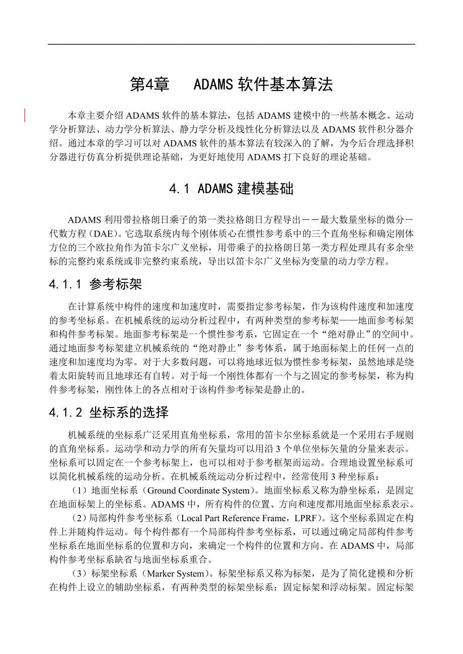 第4章ADAMS软件算法基本理论-(陈立平)机械系统动力学分析及ADAMS应用_第1页