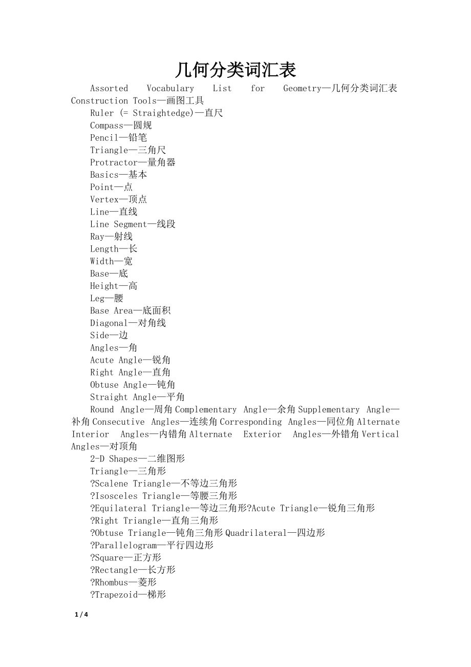 几何分类词汇表_第1页