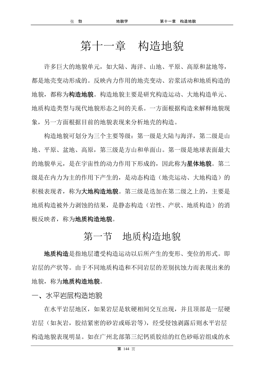 第十一章 构造地貌_第1页