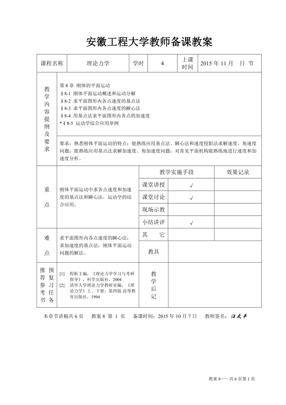 第8章 刚体的平面运动_第1页
