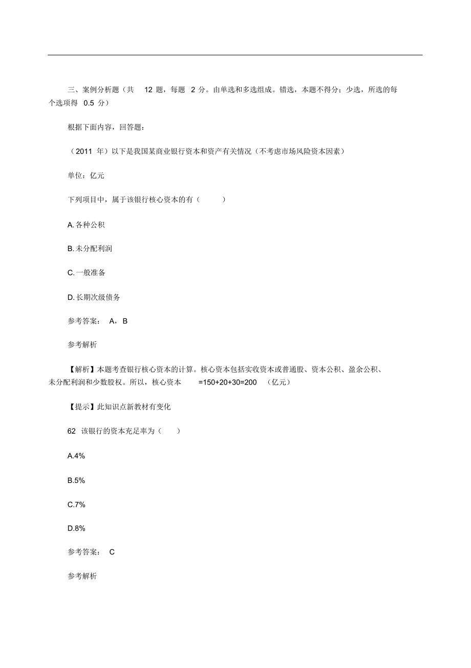 经济师考试中金融专业历真题及答案汇总_第1页