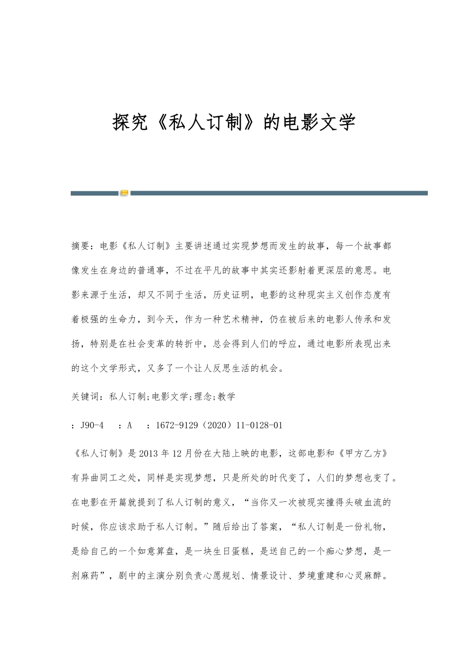 探究《私人订制》的电影文学_第1页