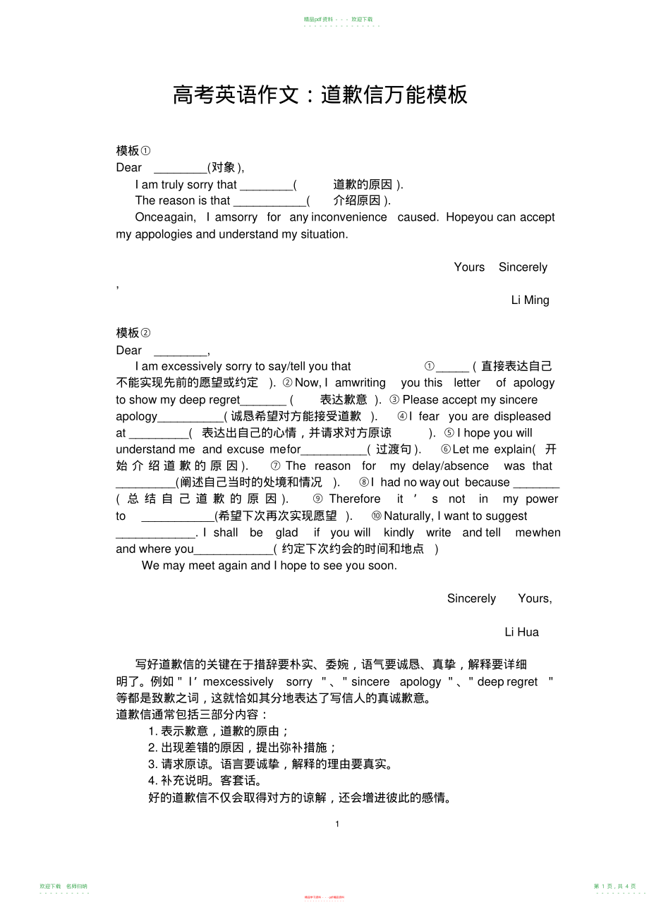 高考英语作文之道歉信万能模板_第1页