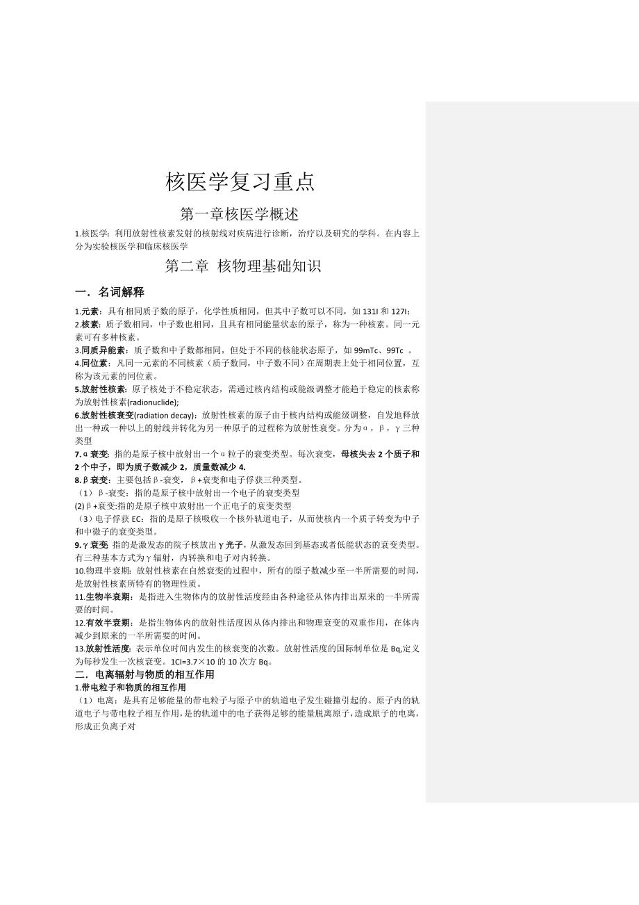 中国医科大学核医学期末复习重点(1)(1)(1)_第1页