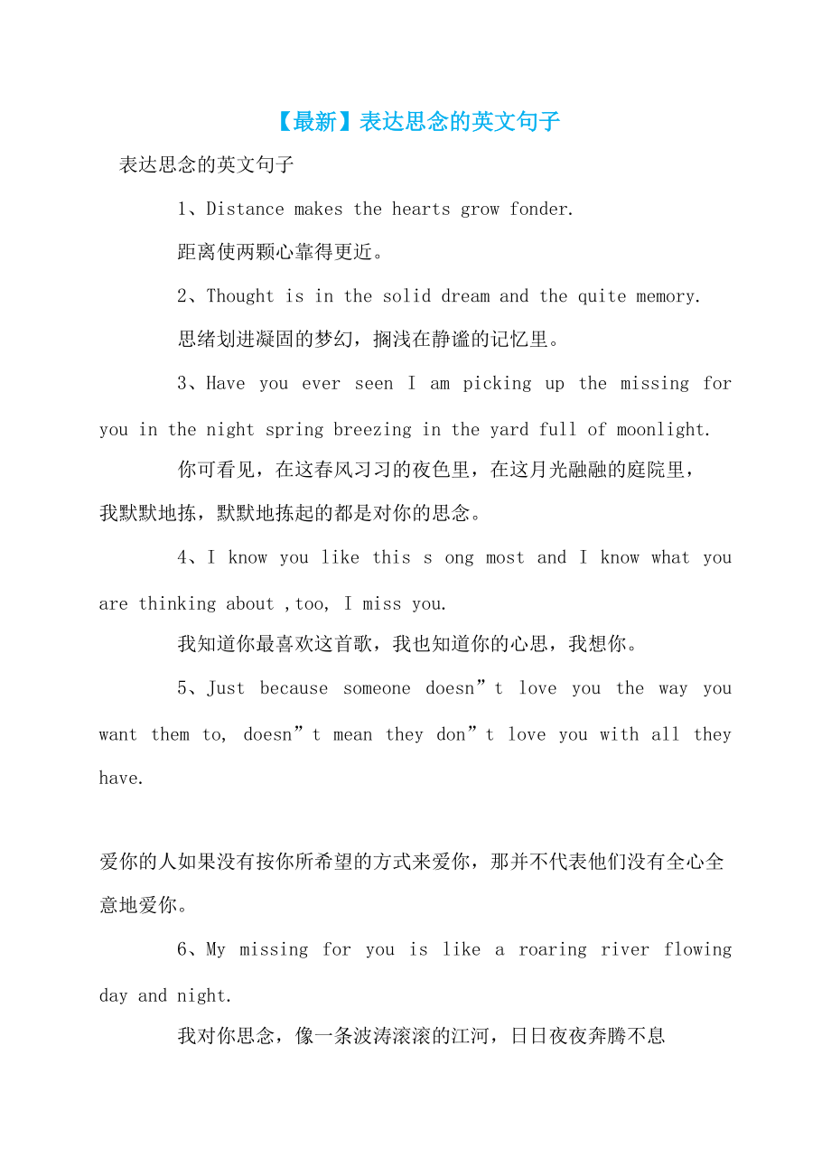 【最新】表达思念的英文句子_第1页
