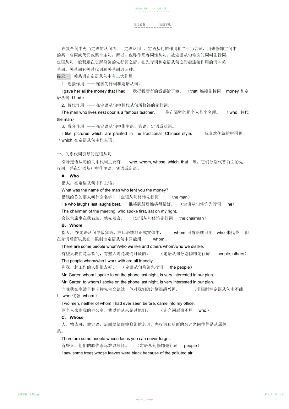 高考英语定语从句讲解+习题-_第1页