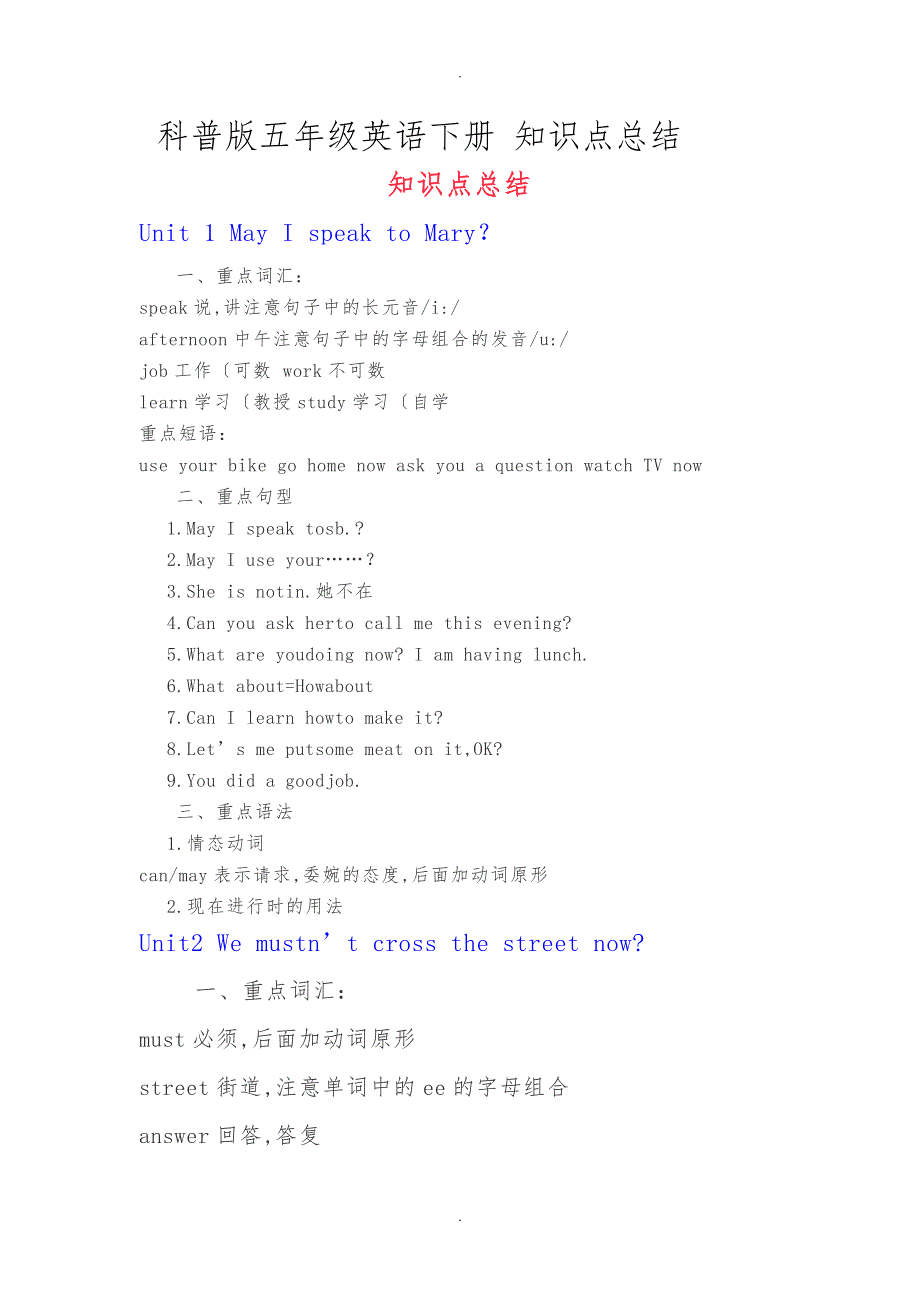 科普版五年级英语（下册）知识点总结_第1页