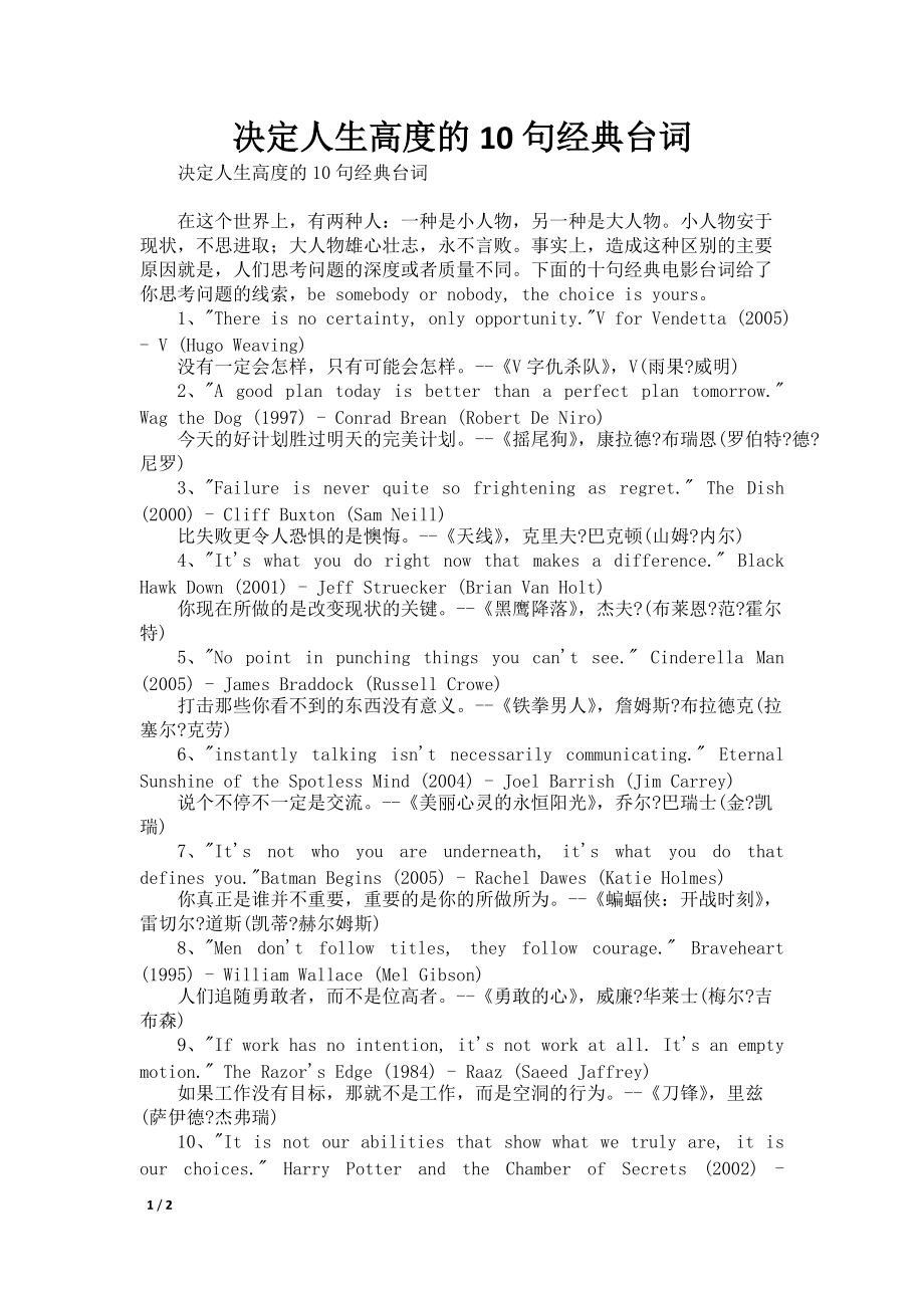 决定人生高度的10句经典台词_第1页