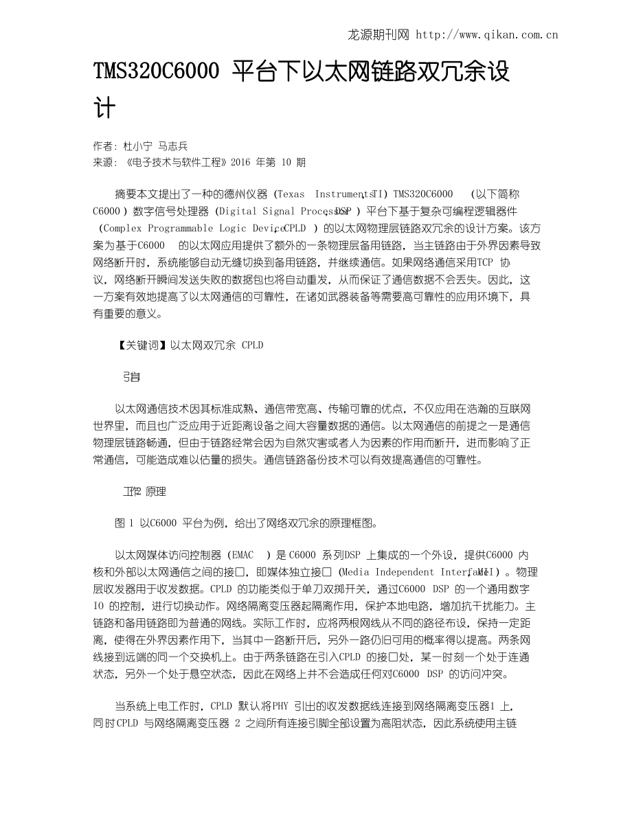 TMS320C6000平台下以太网链路双冗余设计_第1页
