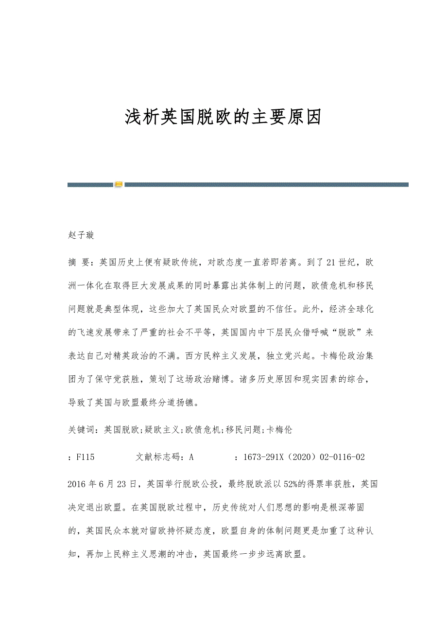 浅析英国脱欧的主要原因_第1页