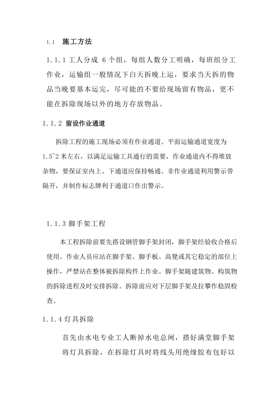 拆除流程及工艺_第1页